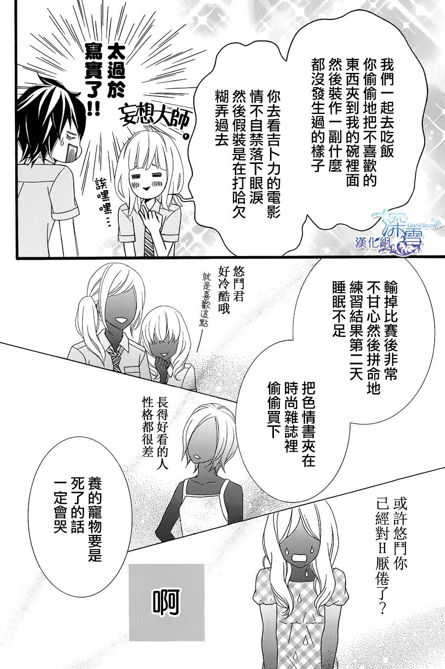 我的女友是跟踪狂韩漫全集-全一话无删减无遮挡章节图片 
