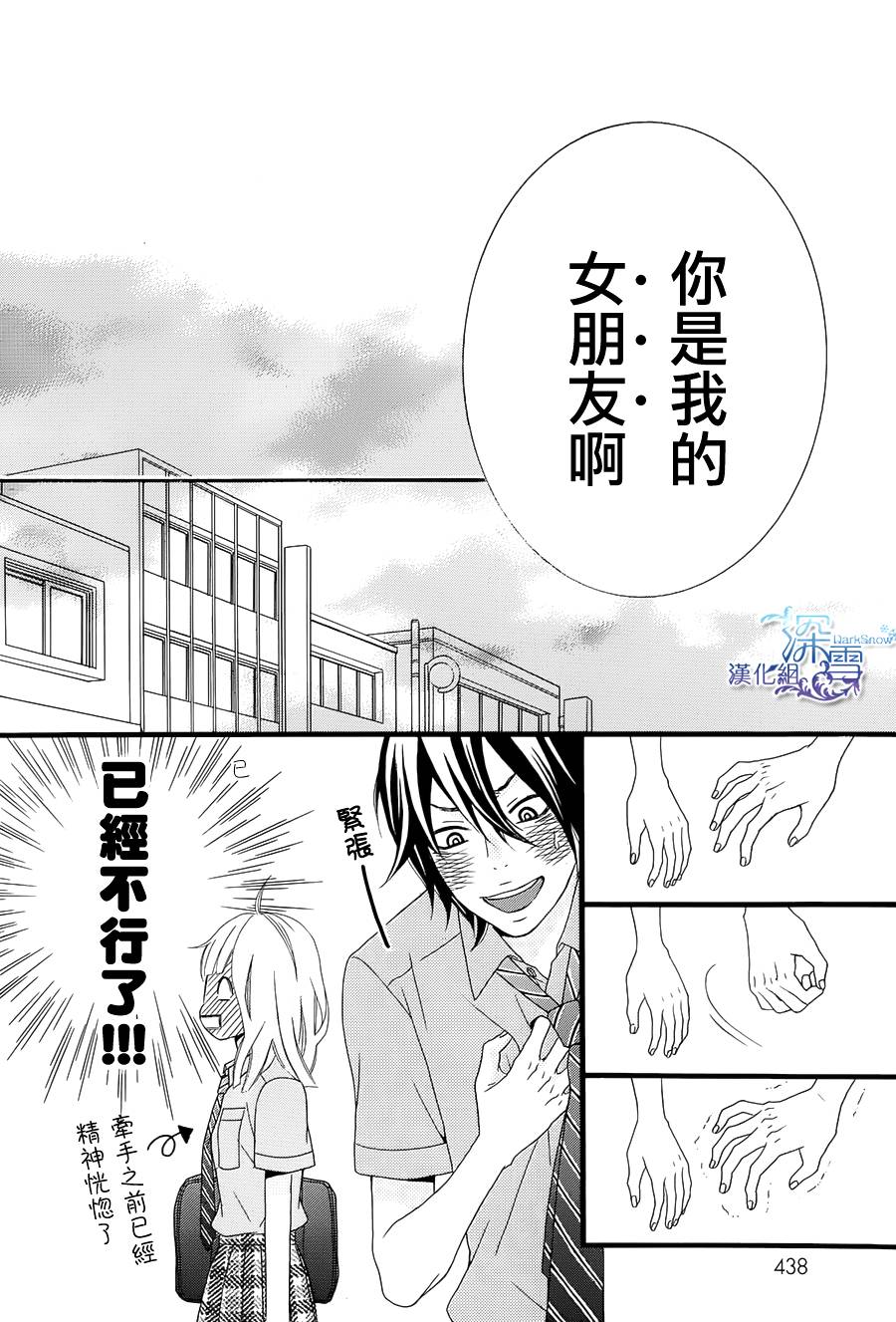 我的女友是跟踪狂韩漫全集-全一话无删减无遮挡章节图片 