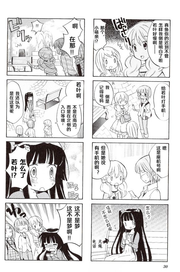 若叶女孩韩漫全集-第02话无删减无遮挡章节图片 