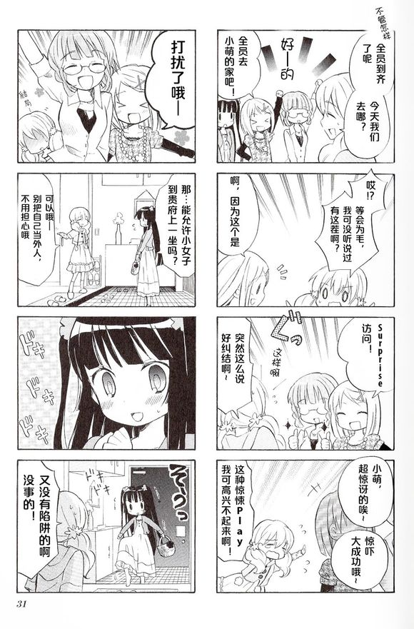 若叶女孩韩漫全集-第02话无删减无遮挡章节图片 