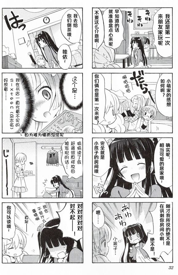 若叶女孩韩漫全集-第02话无删减无遮挡章节图片 