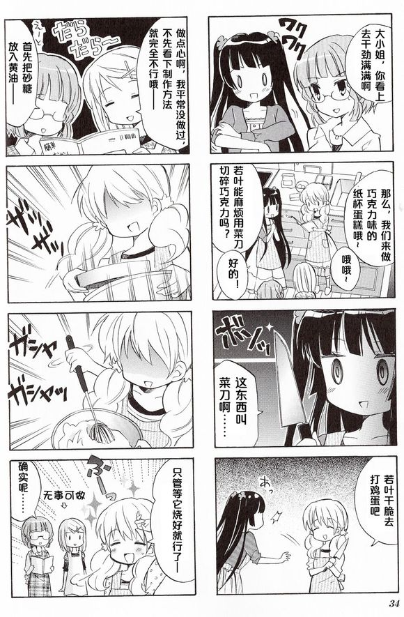 若叶女孩韩漫全集-第02话无删减无遮挡章节图片 