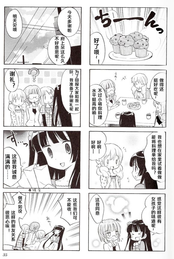 若叶女孩韩漫全集-第02话无删减无遮挡章节图片 