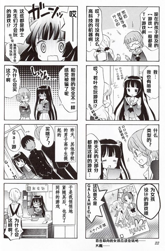 若叶女孩韩漫全集-第02话无删减无遮挡章节图片 