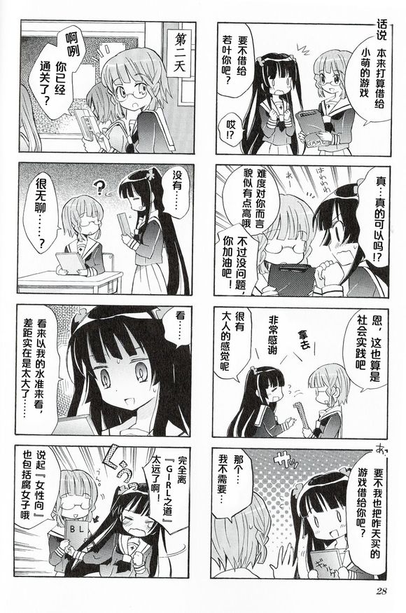 若叶女孩韩漫全集-第02话无删减无遮挡章节图片 