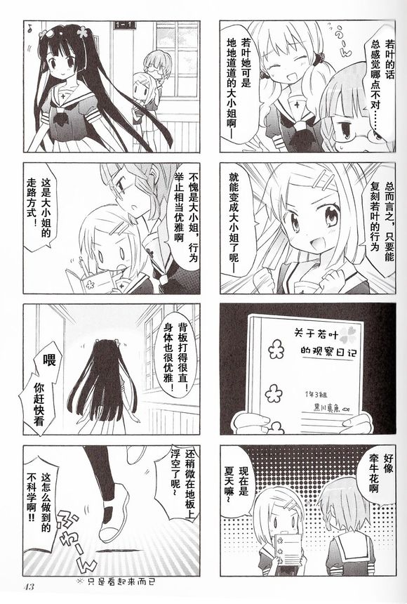 若叶女孩韩漫全集-第03话无删减无遮挡章节图片 