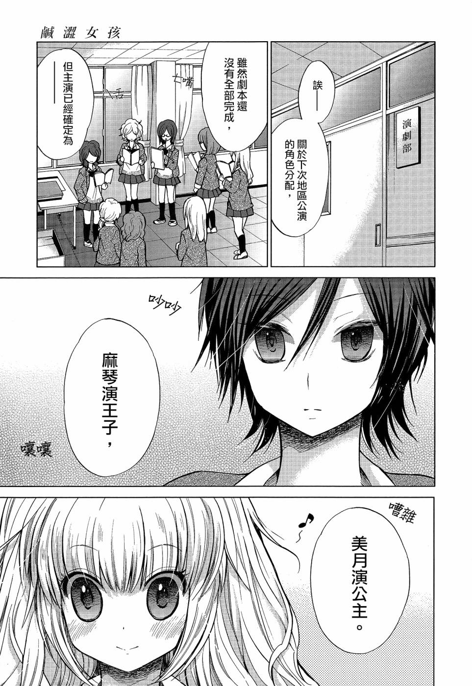 咸涩女孩韩漫全集-全一话无删减无遮挡章节图片 