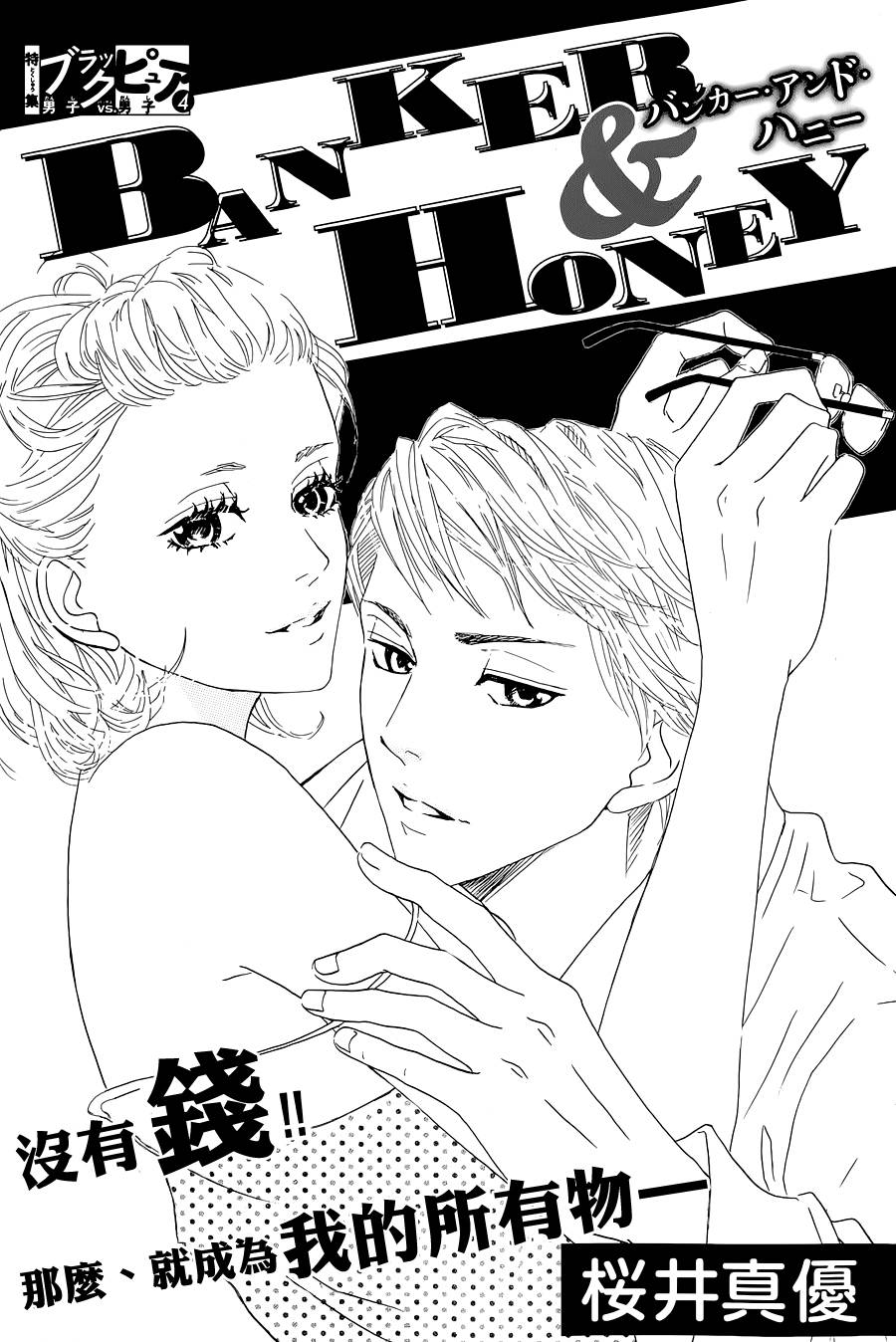 Banker&Hony韩漫全集-短篇无删减无遮挡章节图片 