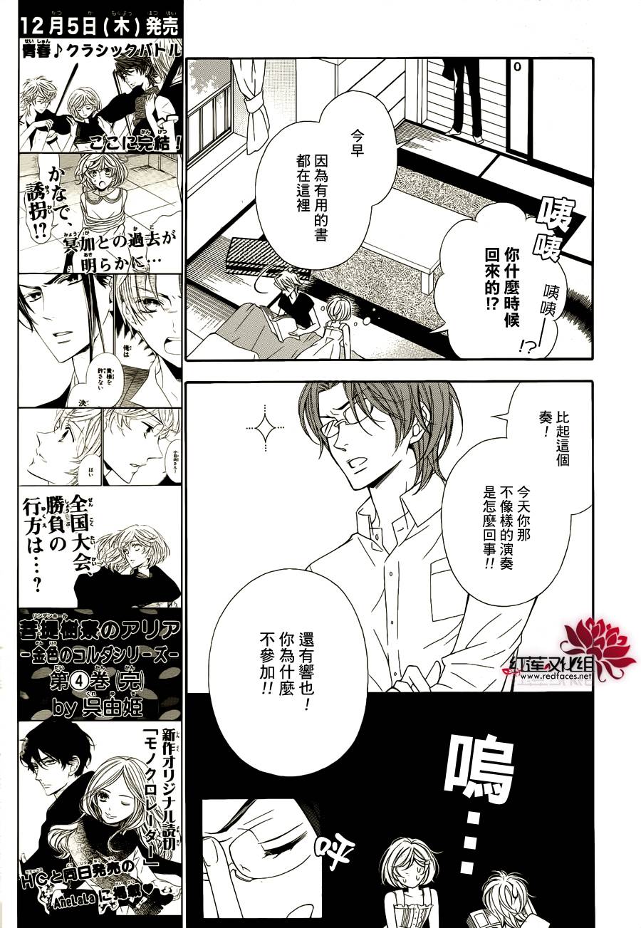 金色琴弦3-BlueSky韩漫全集-第01话无删减无遮挡章节图片 