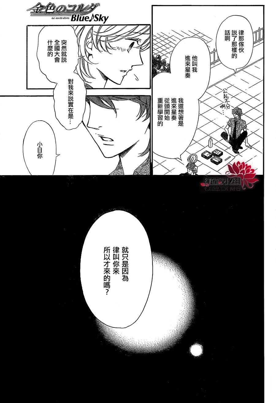 金色琴弦3-BlueSky韩漫全集-第02话无删减无遮挡章节图片 