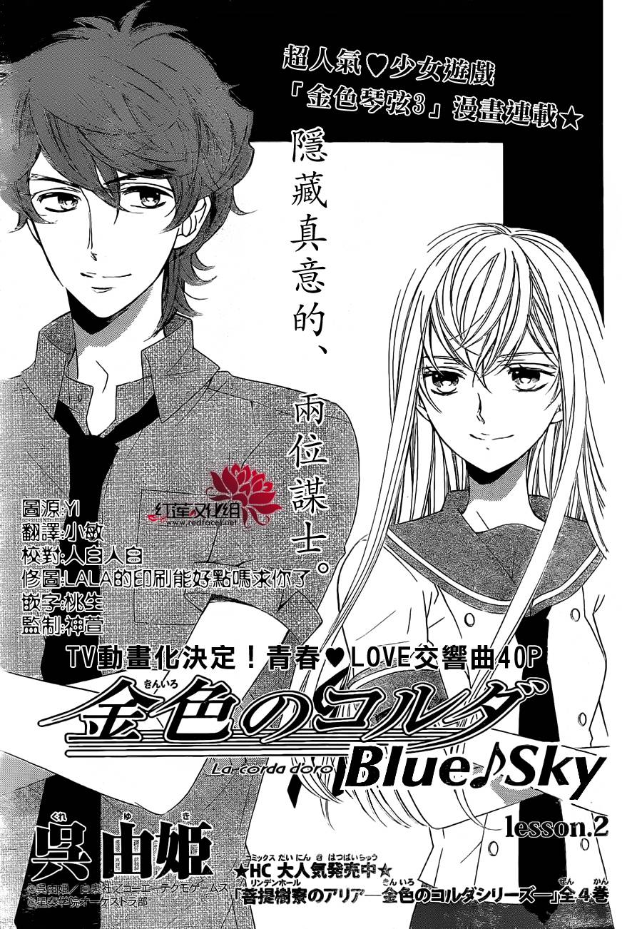 金色琴弦3-BlueSky韩漫全集-第02话无删减无遮挡章节图片 