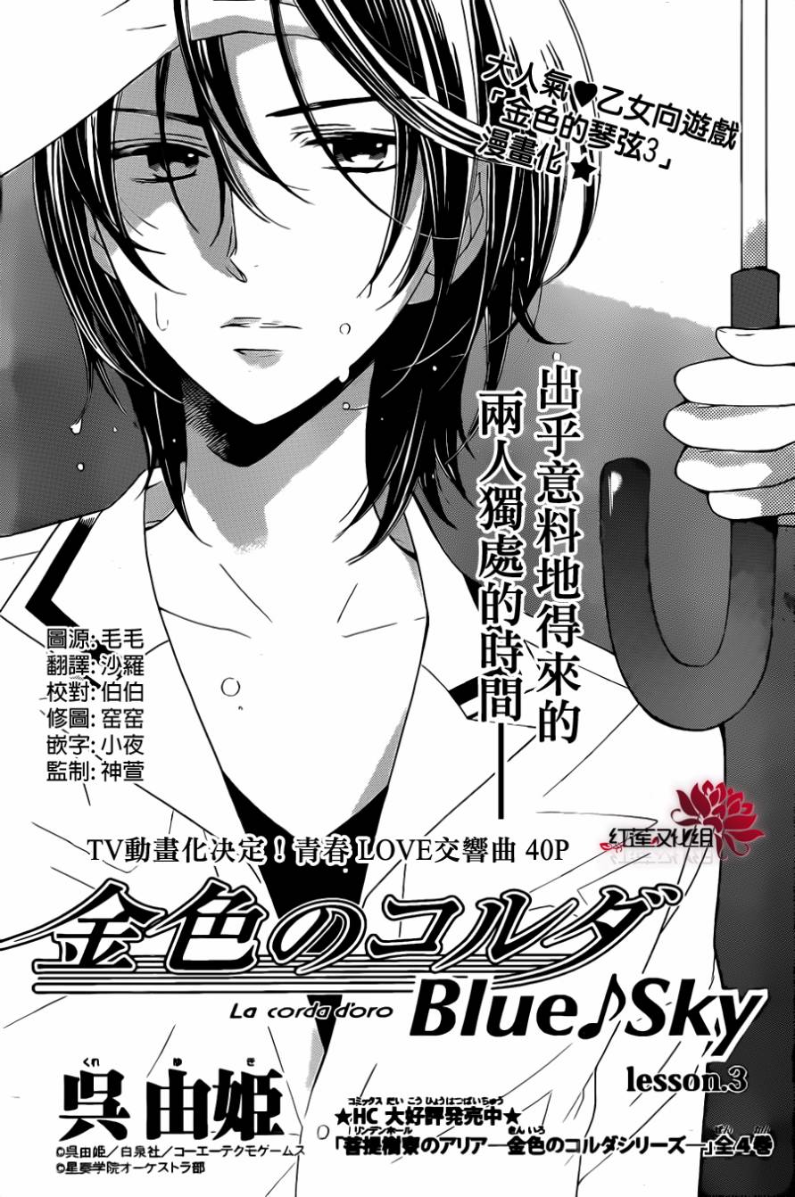 金色琴弦3-BlueSky韩漫全集-第03话无删减无遮挡章节图片 