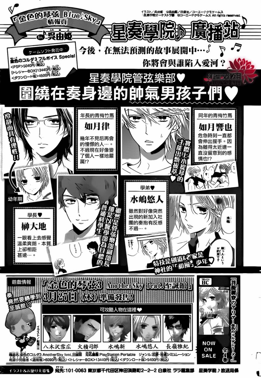 金色琴弦3-BlueSky韩漫全集-第03话无删减无遮挡章节图片 