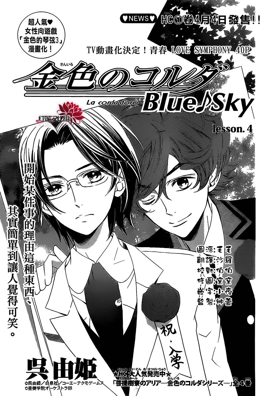 金色琴弦3-BlueSky韩漫全集-第04话无删减无遮挡章节图片 
