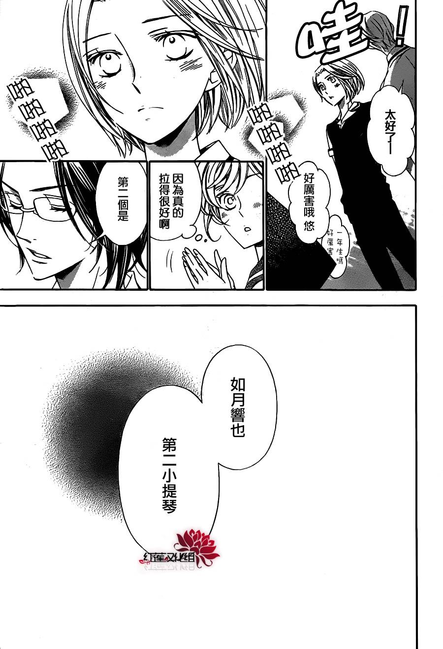 金色琴弦3-BlueSky韩漫全集-第04话无删减无遮挡章节图片 