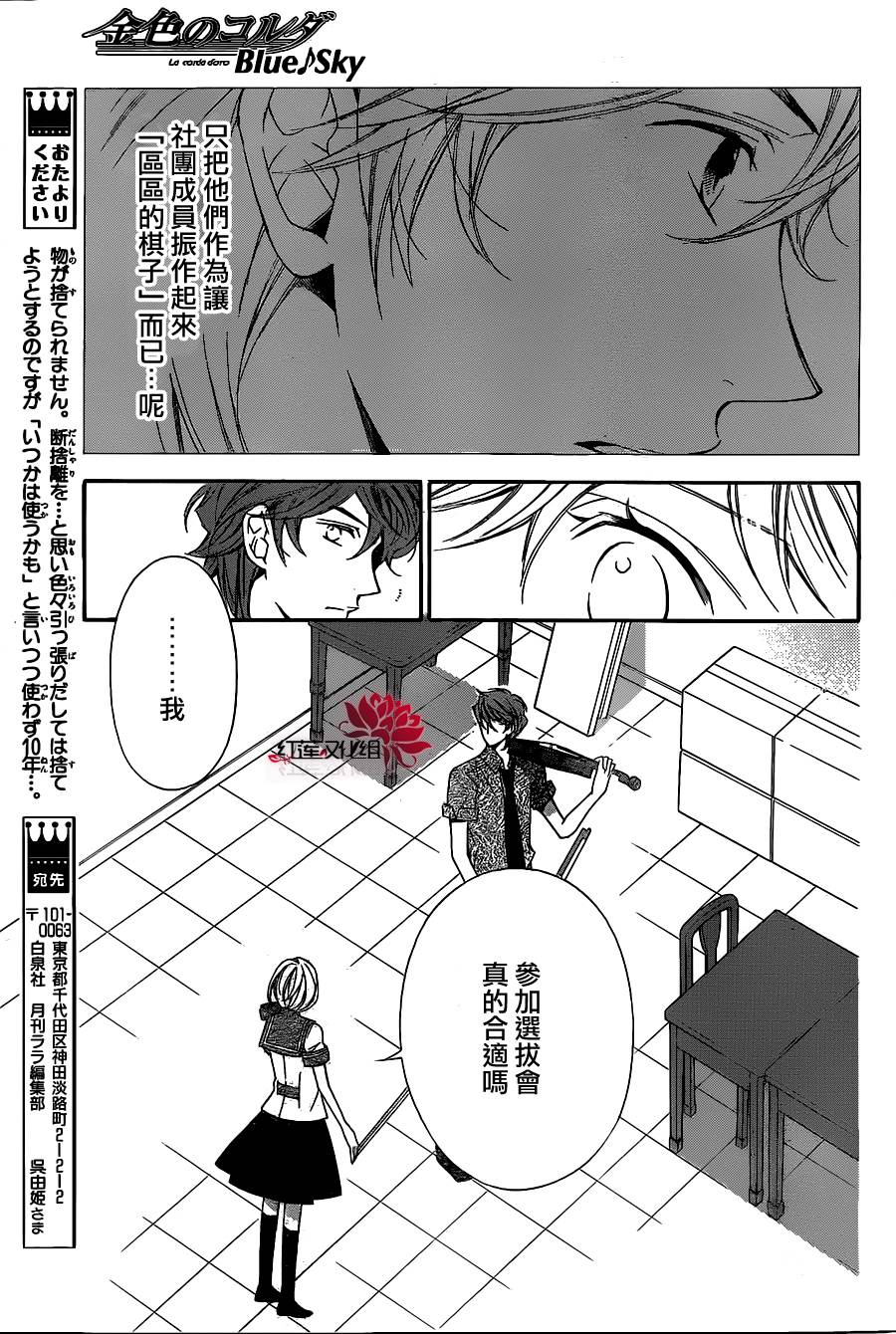 金色琴弦3-BlueSky韩漫全集-第04话无删减无遮挡章节图片 