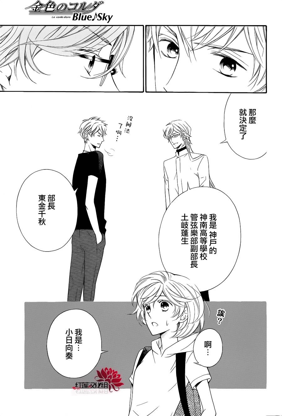 金色琴弦3-BlueSky韩漫全集-第05话无删减无遮挡章节图片 
