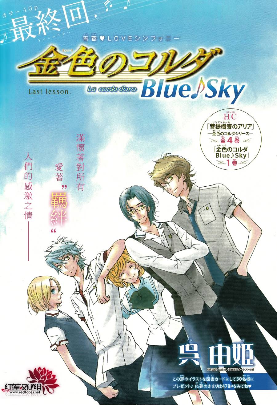 金色琴弦3-BlueSky韩漫全集-第08话无删减无遮挡章节图片 