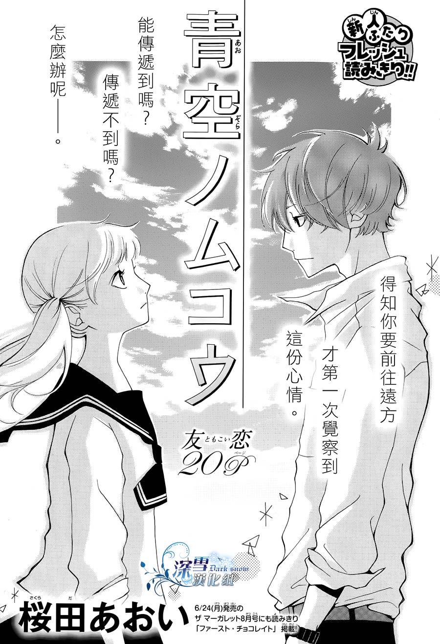 穿越那片蓝天韩漫全集-全一话无删减无遮挡章节图片 