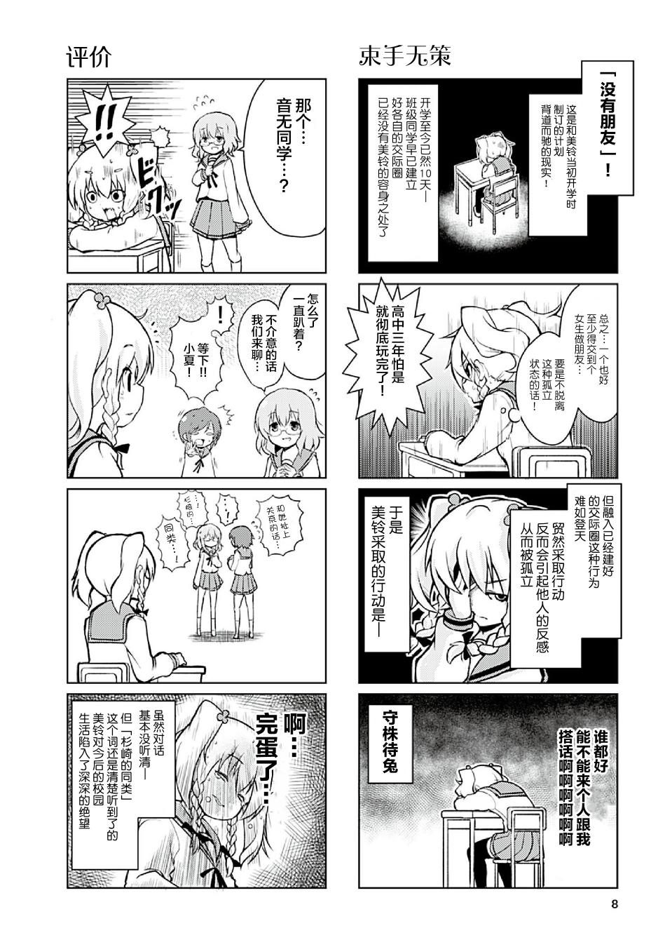 去交朋友吧。韩漫全集-第01话无删减无遮挡章节图片 