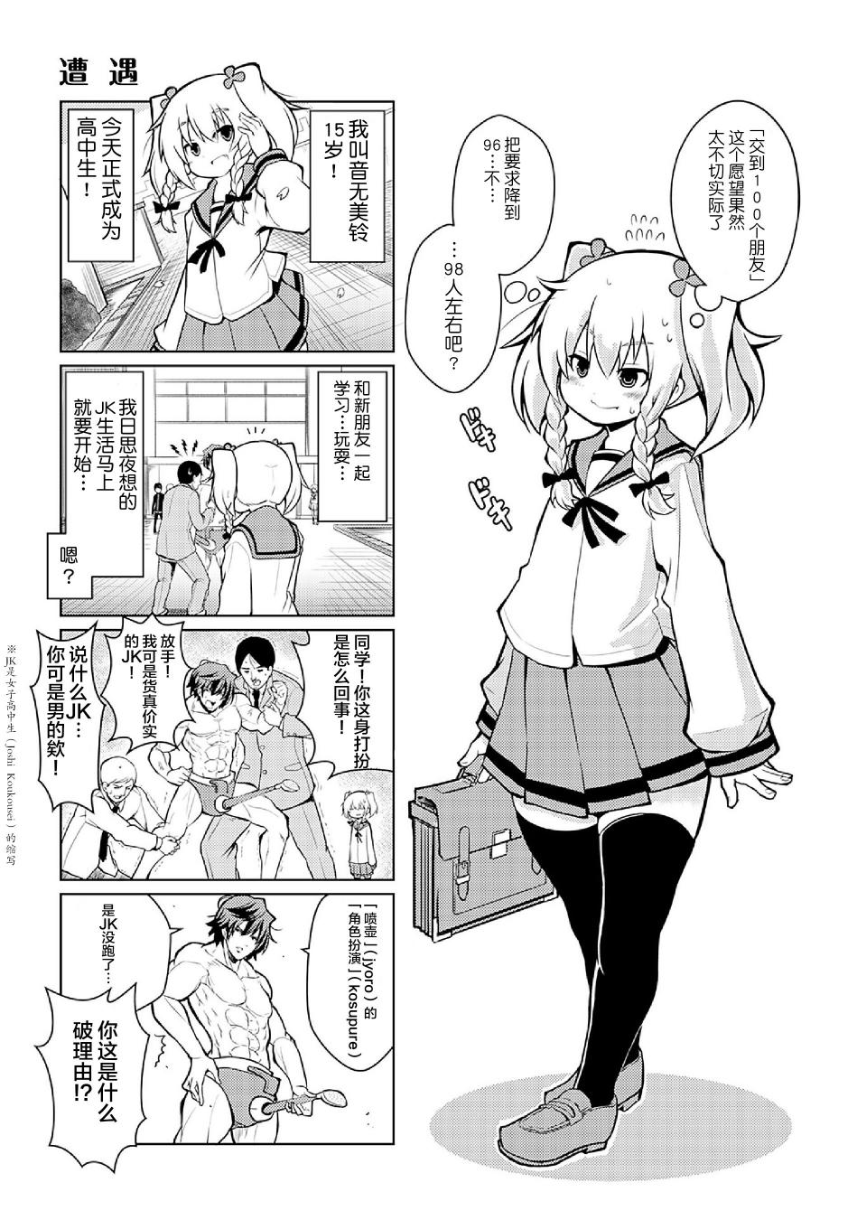 去交朋友吧。韩漫全集-第01话无删减无遮挡章节图片 