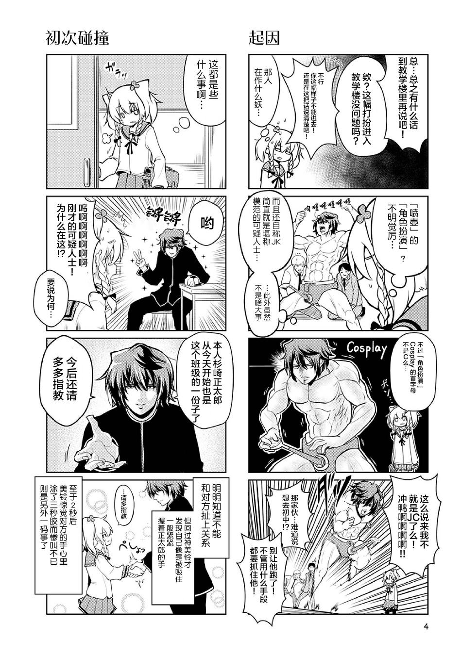 去交朋友吧。韩漫全集-第01话无删减无遮挡章节图片 