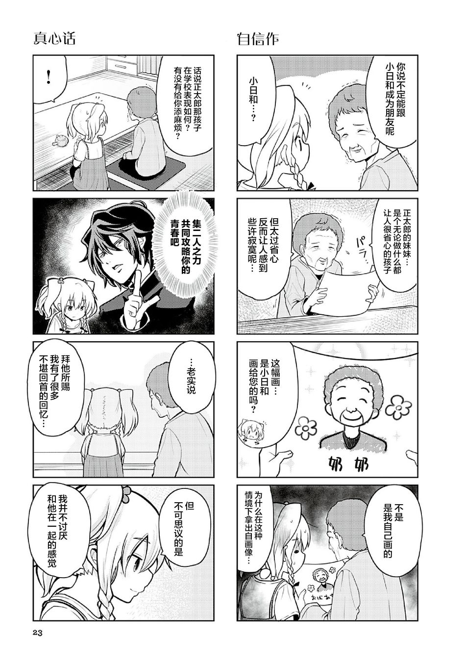 去交朋友吧。韩漫全集-第02话无删减无遮挡章节图片 