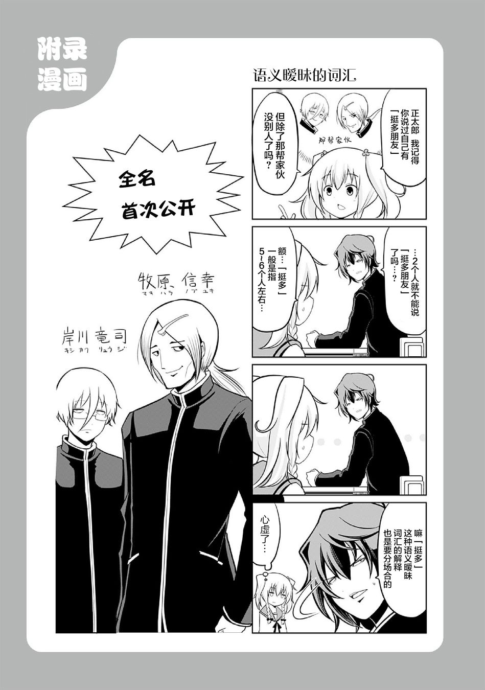 去交朋友吧。韩漫全集-第02话无删减无遮挡章节图片 