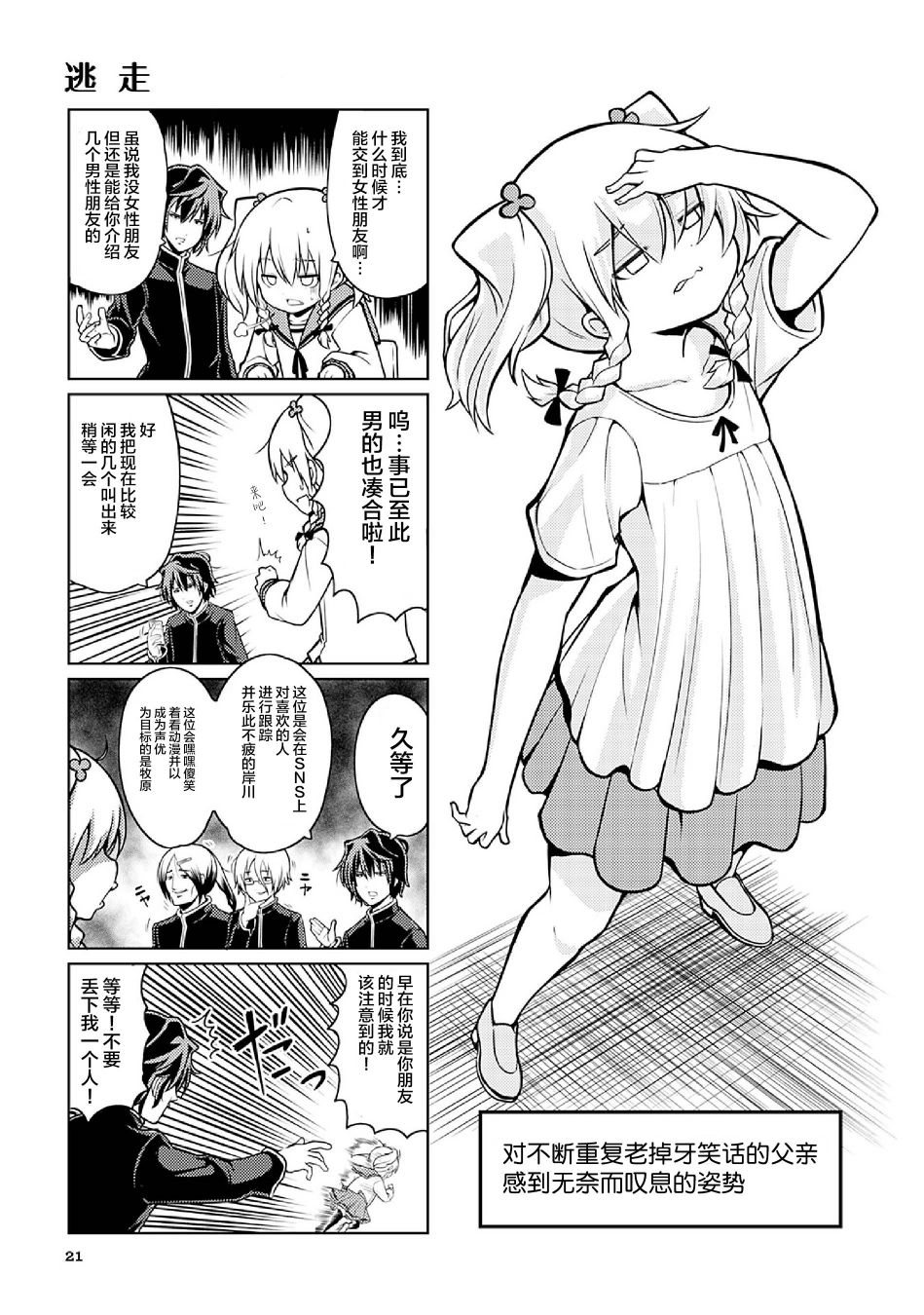 去交朋友吧。韩漫全集-第02话无删减无遮挡章节图片 