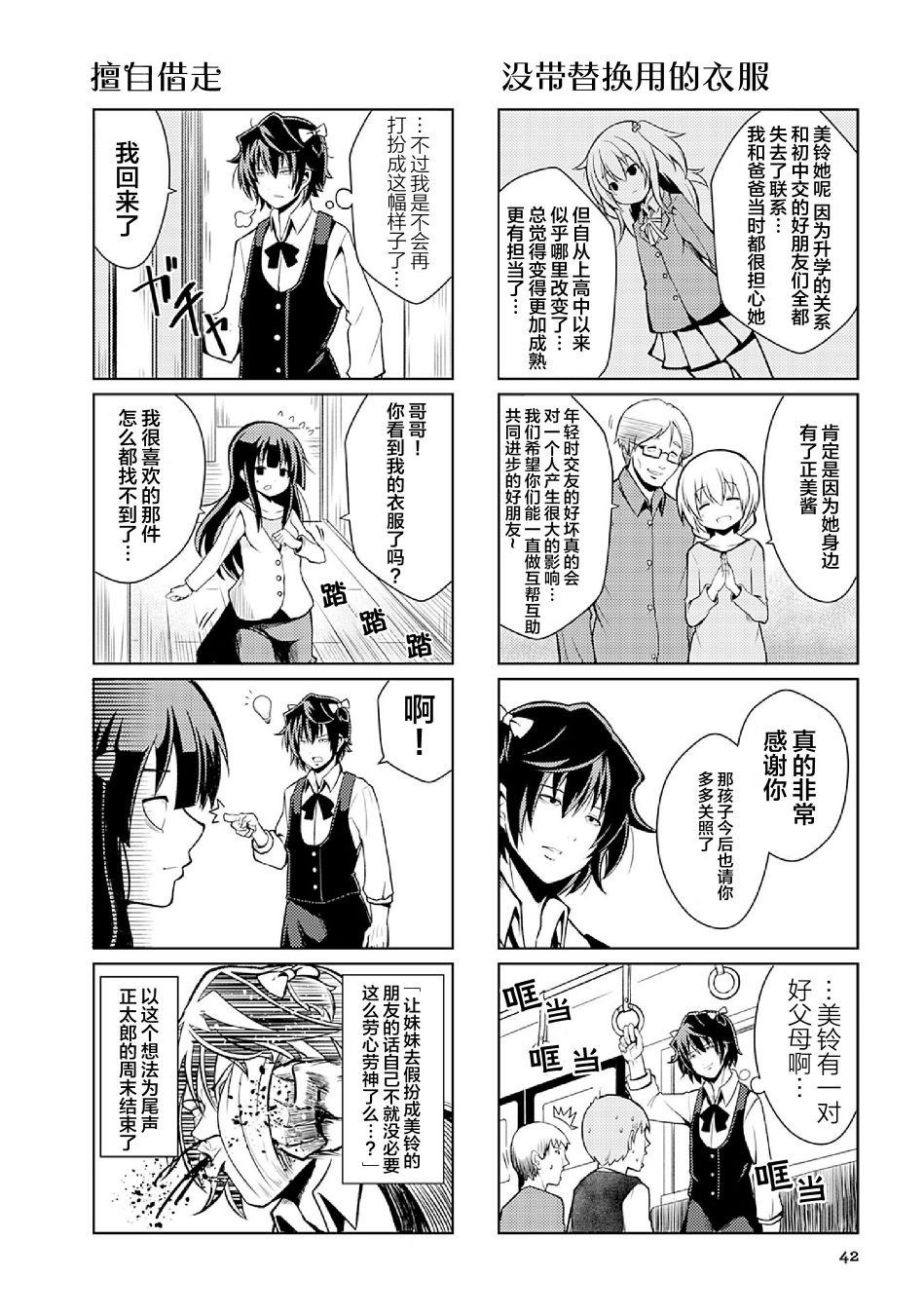 去交朋友吧。韩漫全集-第03话无删减无遮挡章节图片 