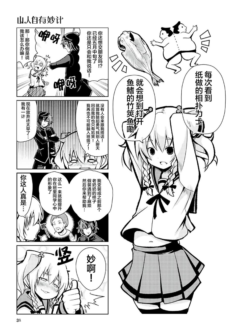 去交朋友吧。韩漫全集-第03话无删减无遮挡章节图片 