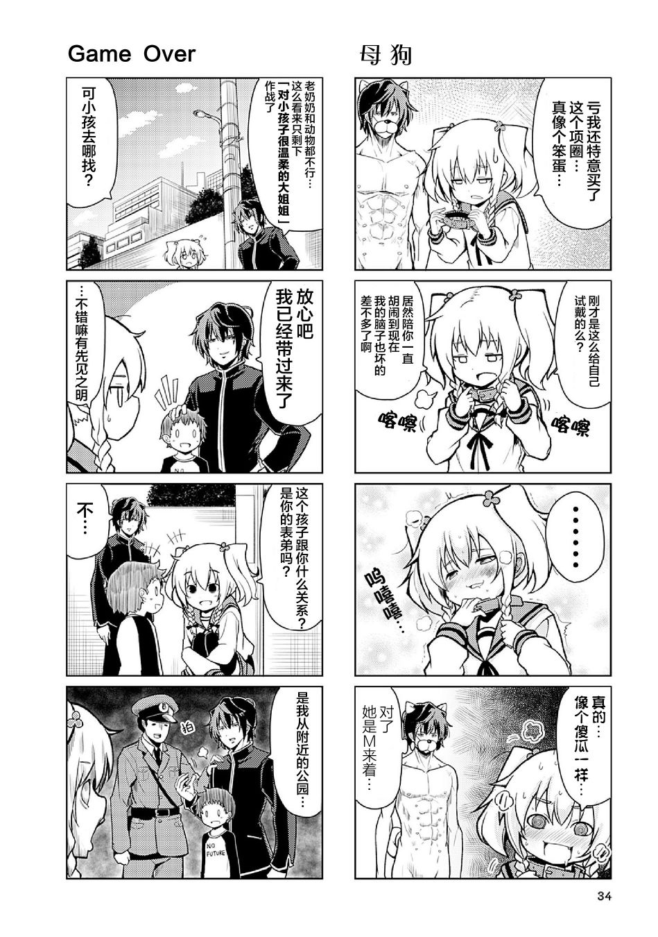 去交朋友吧。韩漫全集-第03话无删减无遮挡章节图片 