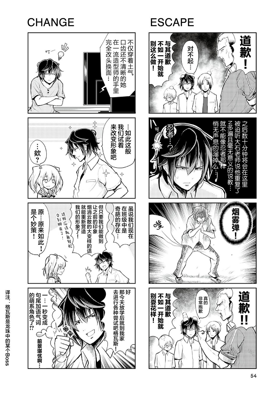 去交朋友吧。韩漫全集-第04话无删减无遮挡章节图片 