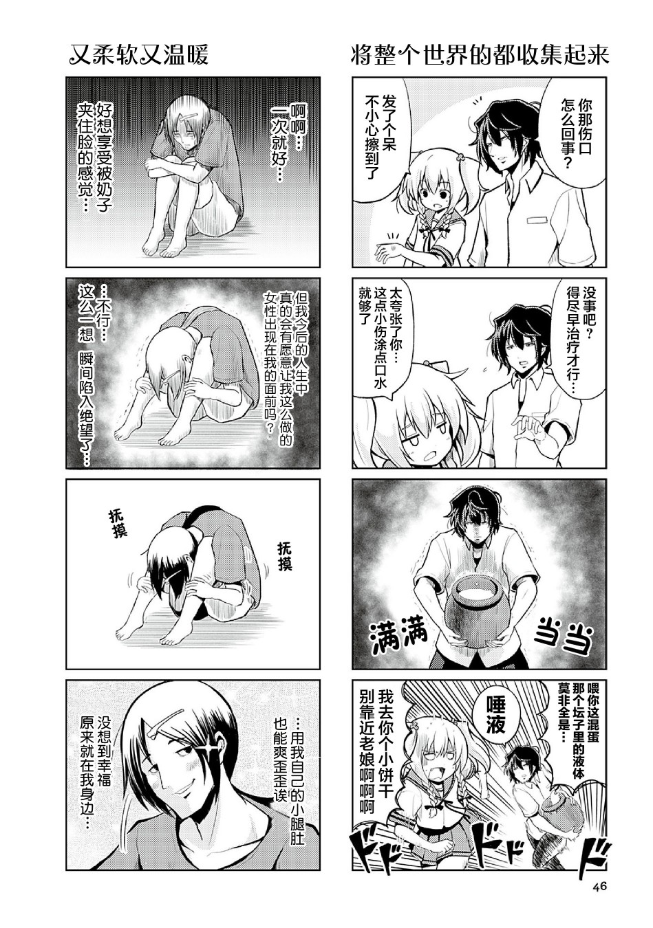 去交朋友吧。韩漫全集-第04话无删减无遮挡章节图片 