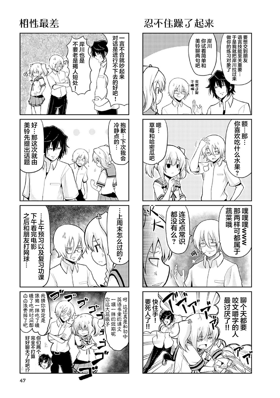 去交朋友吧。韩漫全集-第04话无删减无遮挡章节图片 