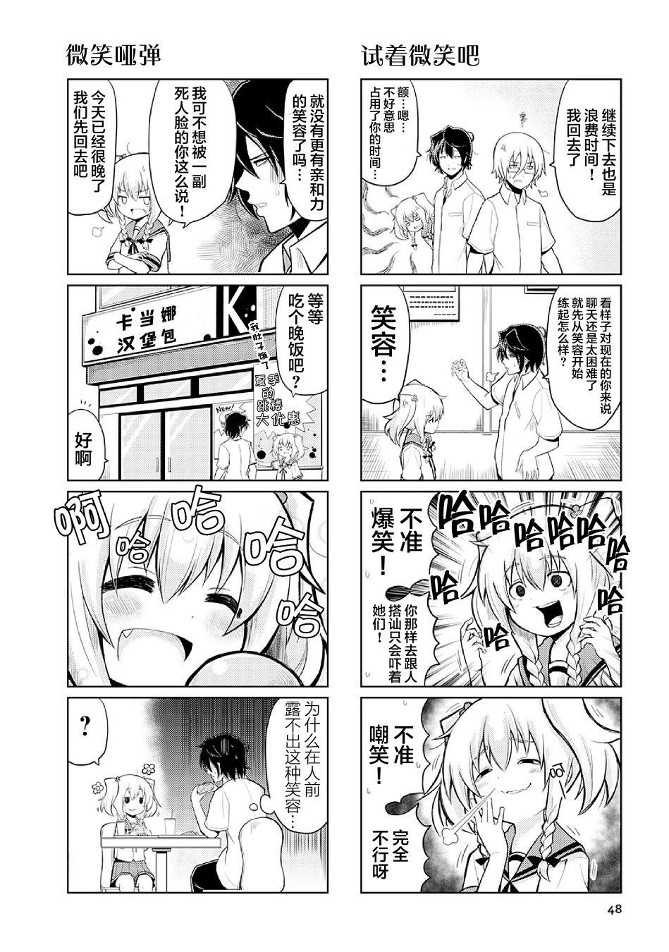 去交朋友吧。韩漫全集-第04话无删减无遮挡章节图片 