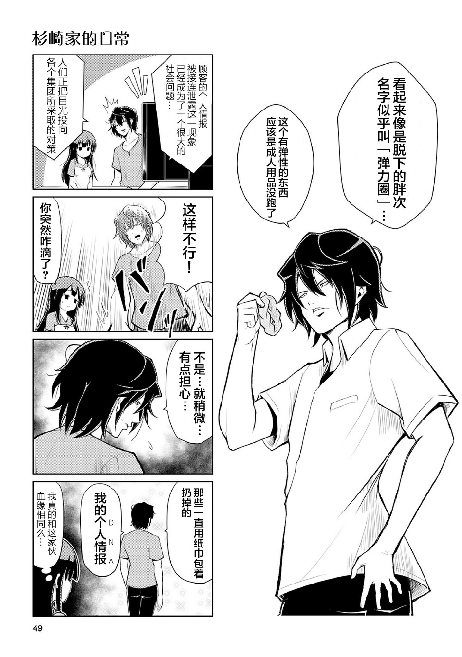去交朋友吧。韩漫全集-第04话无删减无遮挡章节图片 