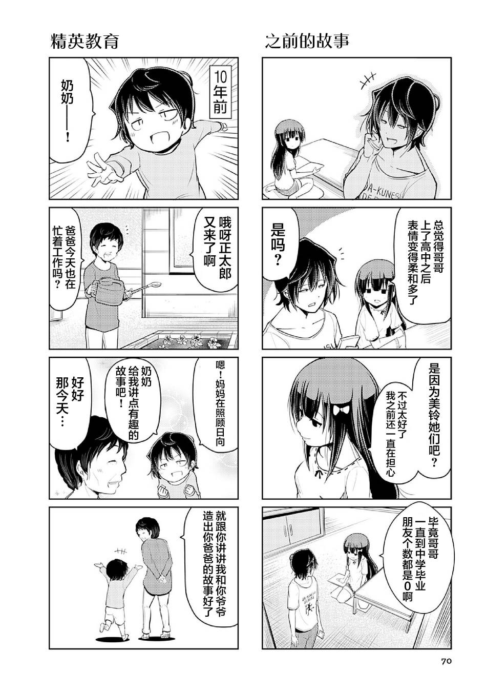 去交朋友吧。韩漫全集-第05话无删减无遮挡章节图片 