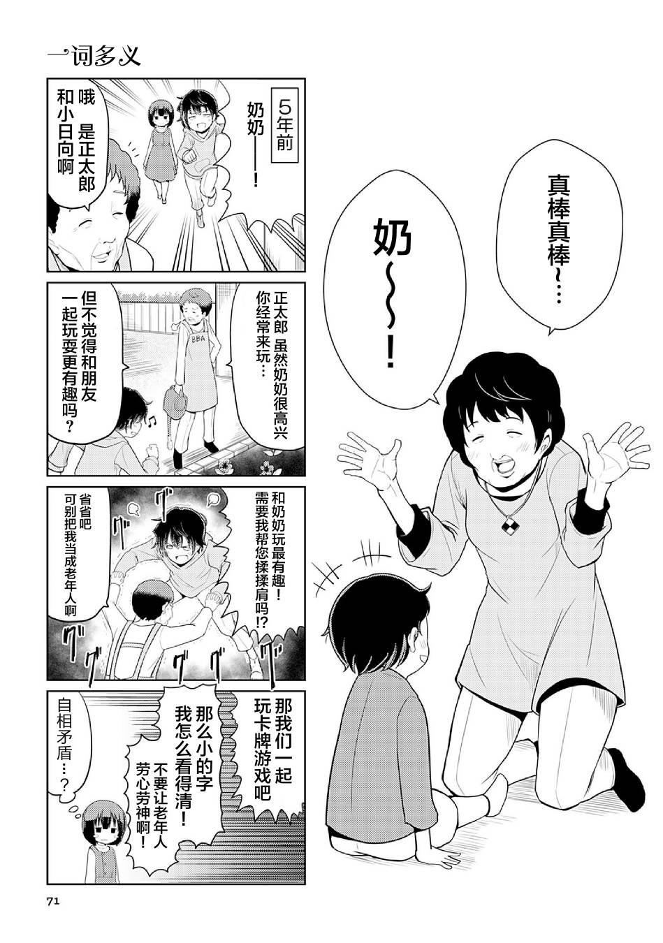 去交朋友吧。韩漫全集-第05话无删减无遮挡章节图片 