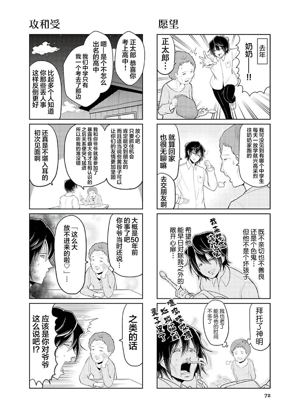 去交朋友吧。韩漫全集-第05话无删减无遮挡章节图片 