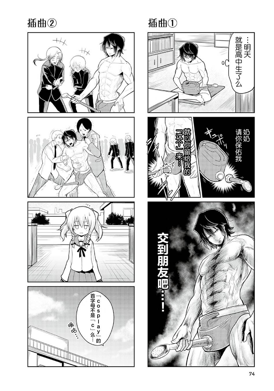 去交朋友吧。韩漫全集-第05话无删减无遮挡章节图片 