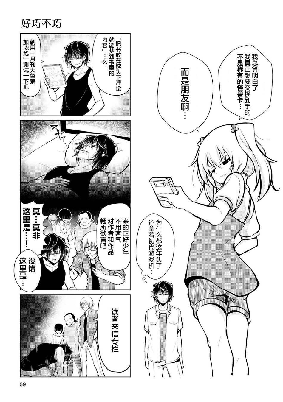 去交朋友吧。韩漫全集-第05话无删减无遮挡章节图片 