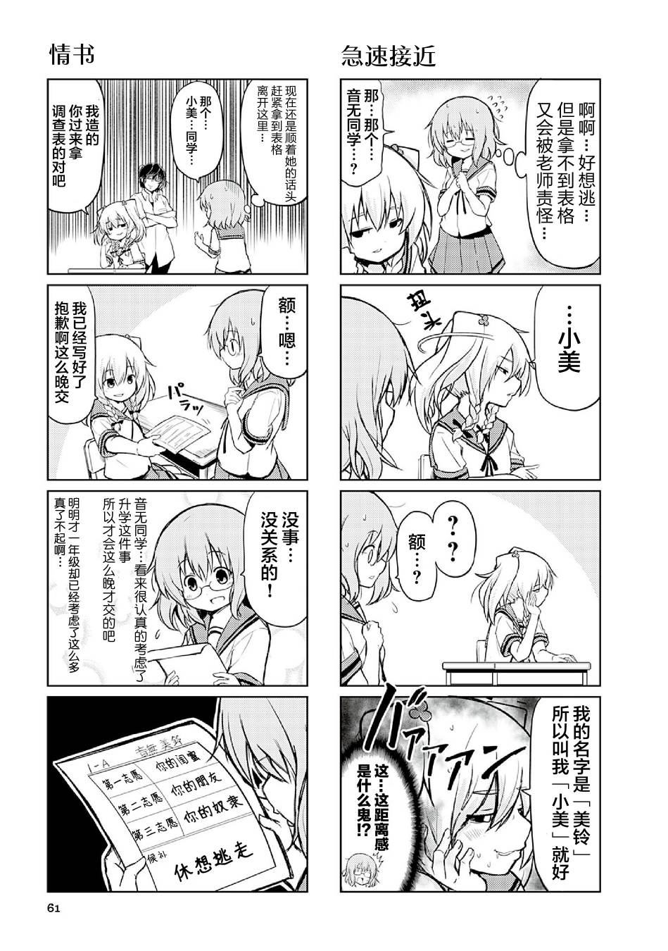 去交朋友吧。韩漫全集-第05话无删减无遮挡章节图片 