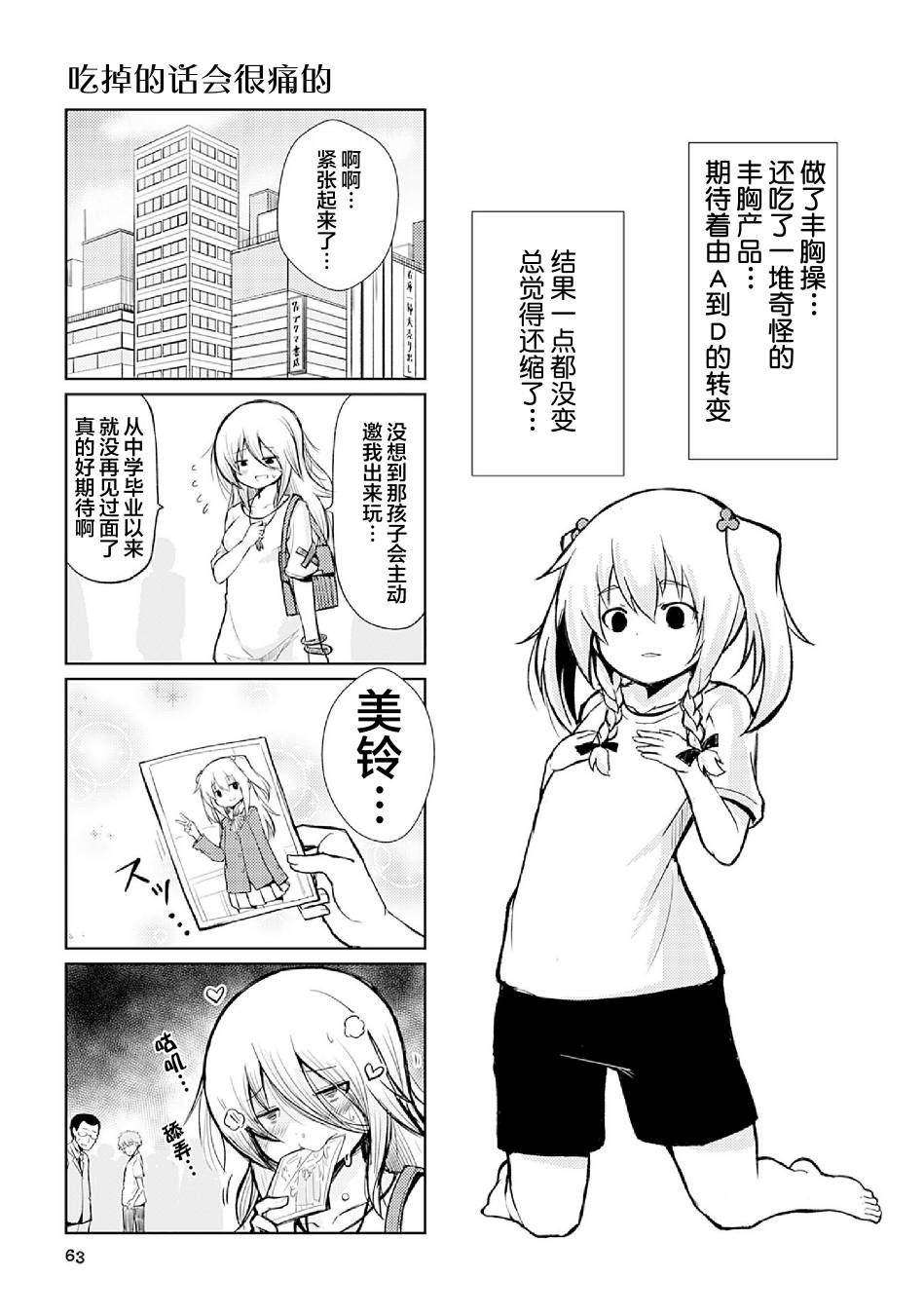 去交朋友吧。韩漫全集-第05话无删减无遮挡章节图片 