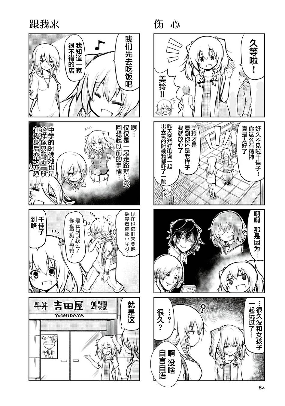 去交朋友吧。韩漫全集-第05话无删减无遮挡章节图片 
