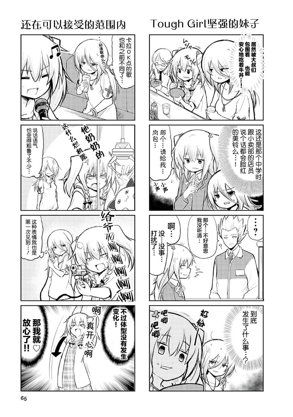 去交朋友吧。韩漫全集-第05话无删减无遮挡章节图片 