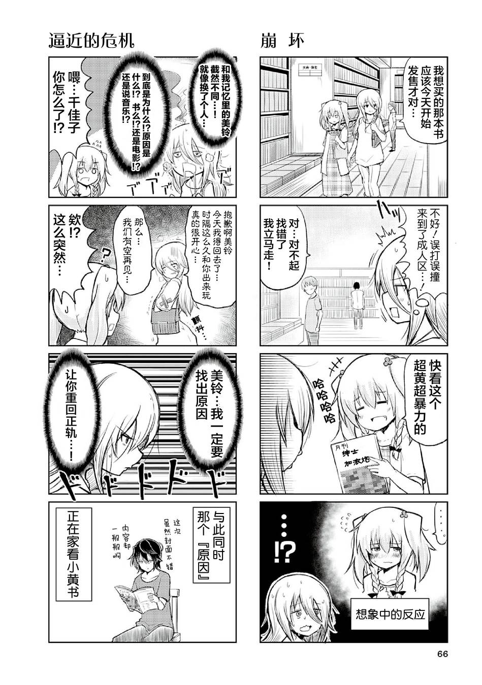 去交朋友吧。韩漫全集-第05话无删减无遮挡章节图片 