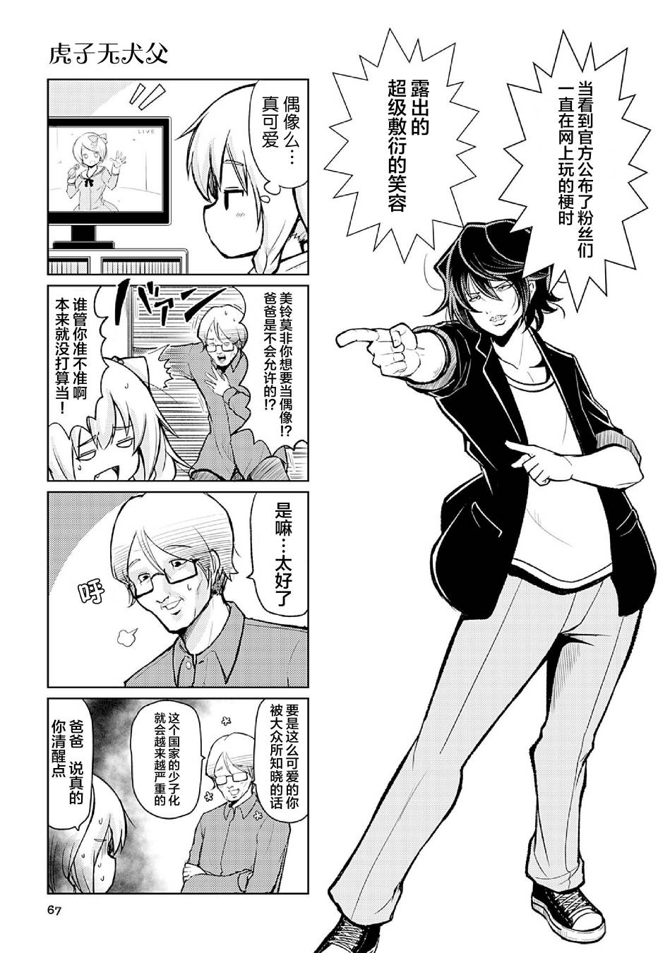 去交朋友吧。韩漫全集-第05话无删减无遮挡章节图片 