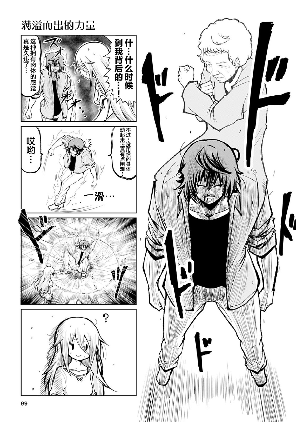 去交朋友吧。韩漫全集-第07话无删减无遮挡章节图片 