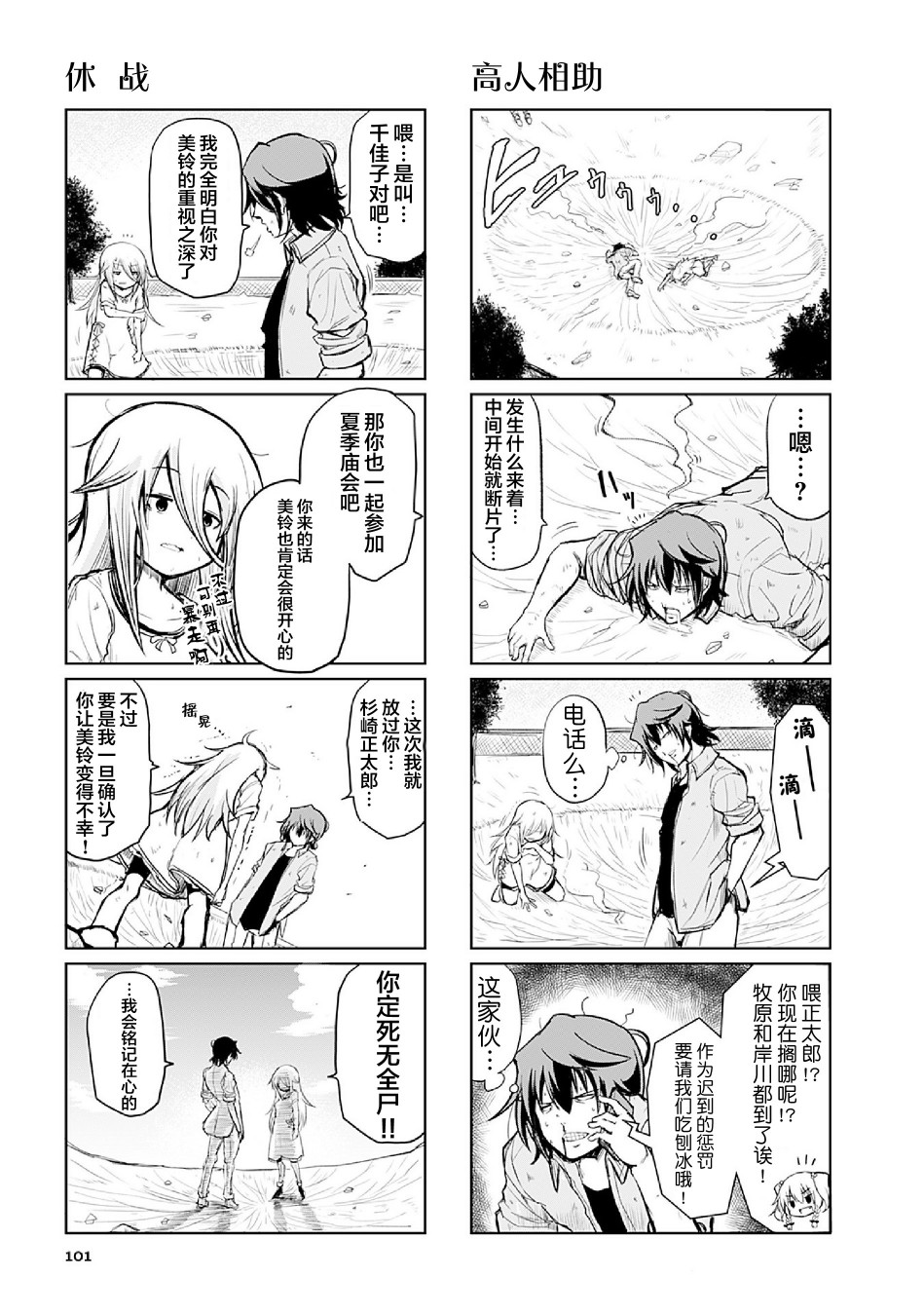 去交朋友吧。韩漫全集-第07话无删减无遮挡章节图片 